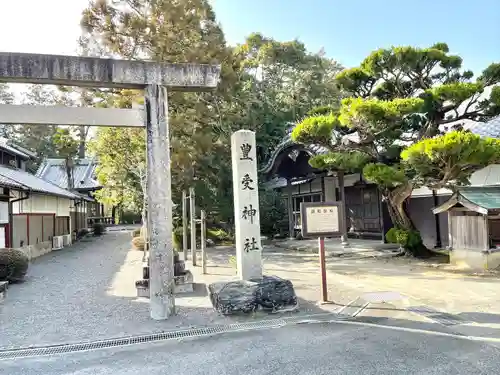 豊受神社(滋賀県)