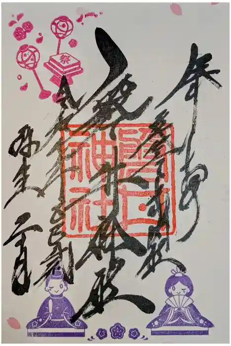 磐井神社の御朱印