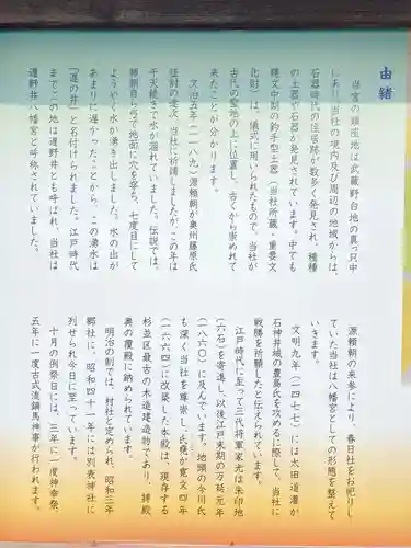 井草八幡宮のその他建物