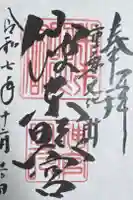 仙波東照宮の御朱印