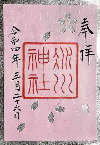 赤坂氷川神社の御朱印