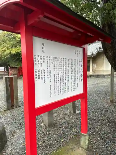 羽田八幡宮(愛知県)
