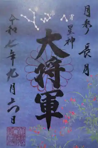 大将軍八神社(京都府)