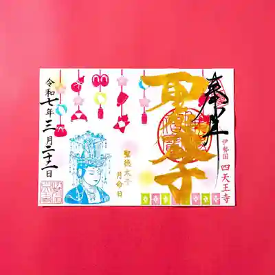 伊勢の国 四天王寺(三重県)