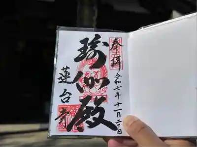 瑜伽山蓮台寺(岡山県)