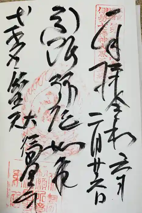 大福田寺の御朱印