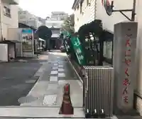 源覚寺(東京都)