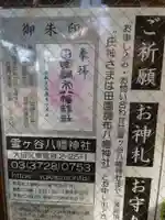 八幡神社(東京都)