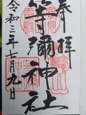 直書きにて御朱印頂きました
