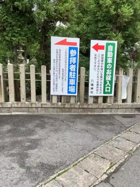 大垣八幡神社(岐阜県)