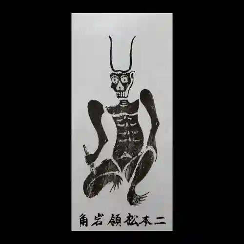 岩角山 岩角寺(福島県)