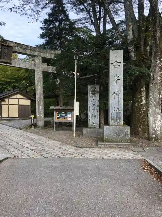 古峯神社(栃木県)