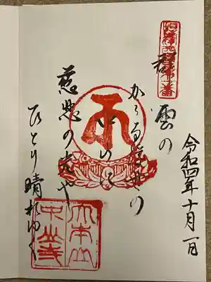 摂津国三十三所　御詠歌