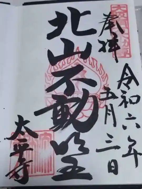 太平寺(大阪府)