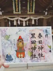 春日神社の御朱印 2026年06月01日(月)〜(2026年06月01日(月) 17時15分22秒投稿)