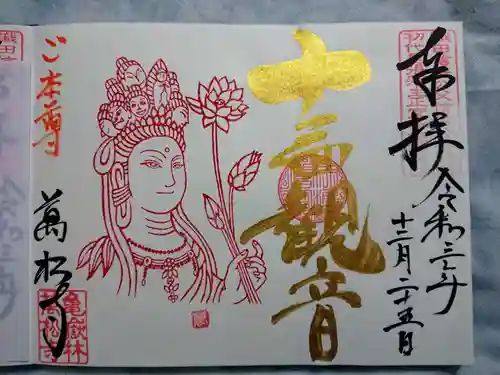 万松寺の御朱印