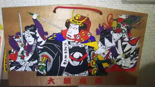 赤穂大石神社の絵馬