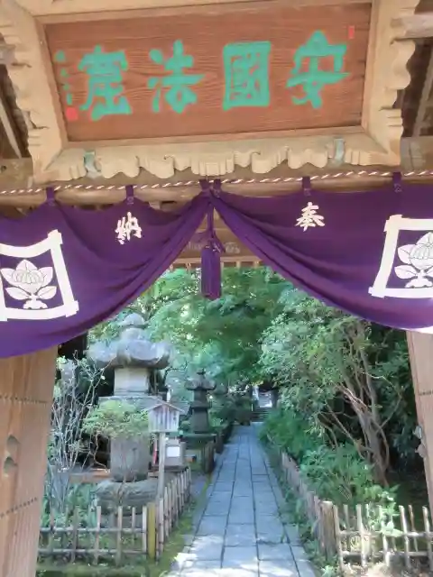 安國論寺(安国論寺)の景色