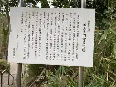 池上本門寺の歴史