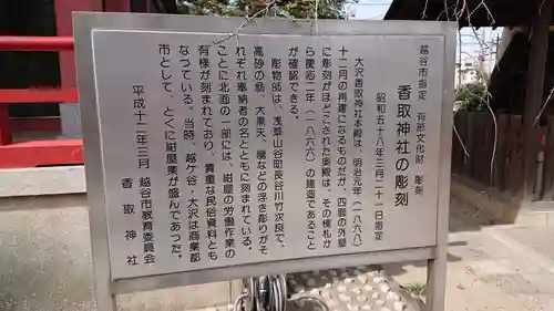 越谷香取神社の歴史