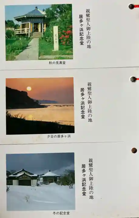 居多ケ浜見真堂(新潟県)