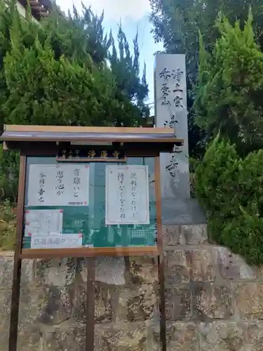 浄蓮寺(大阪府)