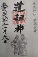穂高神社本宮の御朱印