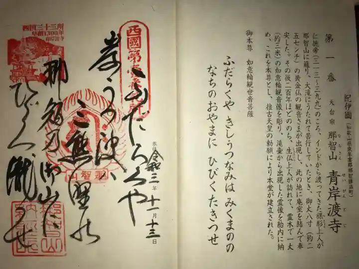 青岸渡寺の御朱印