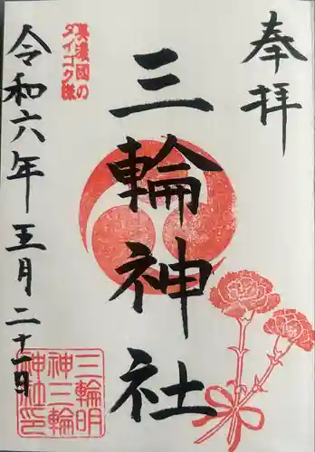 三輪神社(岐阜県)