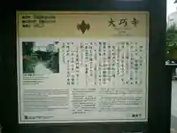 大巧寺の歴史