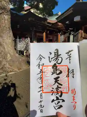 湯島天満宮(東京都)