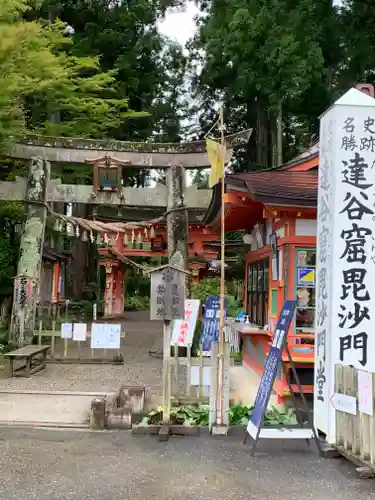 達谷西光寺の鳥居