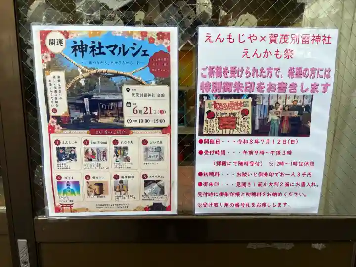 賀茂別雷神社(栃木県)