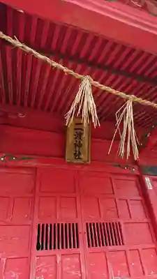 二渡神社の本殿・本堂