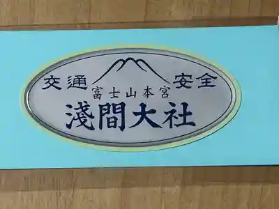 富士山本宮浅間大社(静岡県)