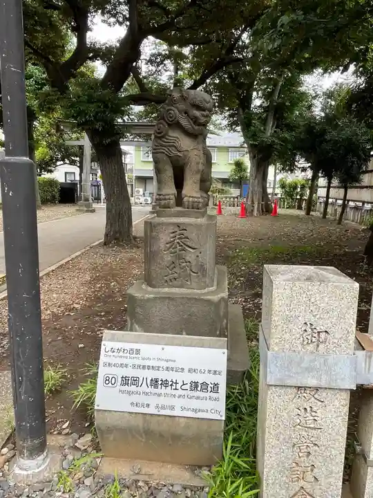 旗岡八幡神社の狛犬