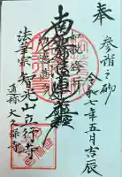 立行寺(東京都)