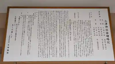 三津神社(大阪府)