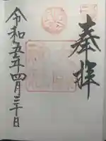 大縣神社の御朱印