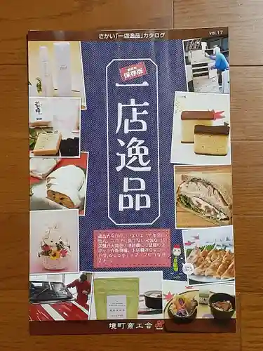 伏木香取神社(茨城県)