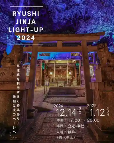 立志神社(滋賀県)