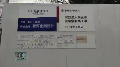 八事山 興正寺(愛知県)