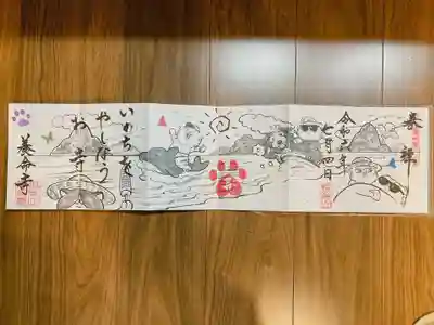 照光山 養命寺(岡山県)