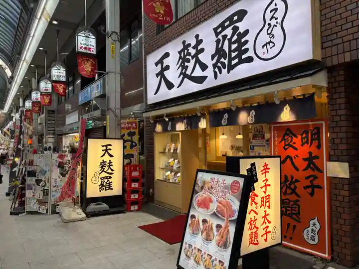 大阪天満宮(大阪府)