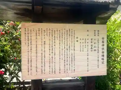 安居神社の歴史
