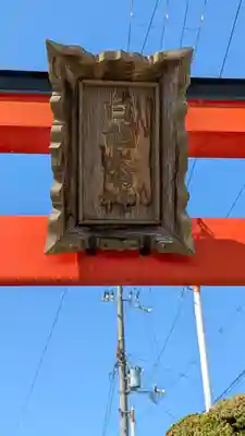 白龍大明神(京都府)
