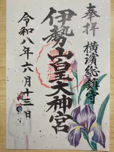 伊勢山皇大神宮の御朱印