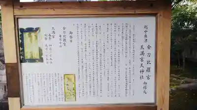 金刀比羅宮 天満天神宮の歴史