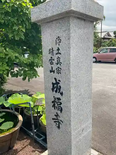 成福寺のその他建物