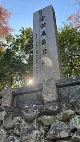 高島神社(岡山県)